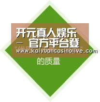 开元真人娱乐 - 官方平台登录入口