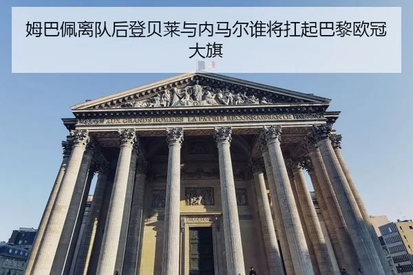 mu-ba-pei-li-dui-hou-deng-bei-lai-yu-nei-ma-er-shui-jiang-kang-qi-ba-li-ou-guan-da-qi-2-118.jpg