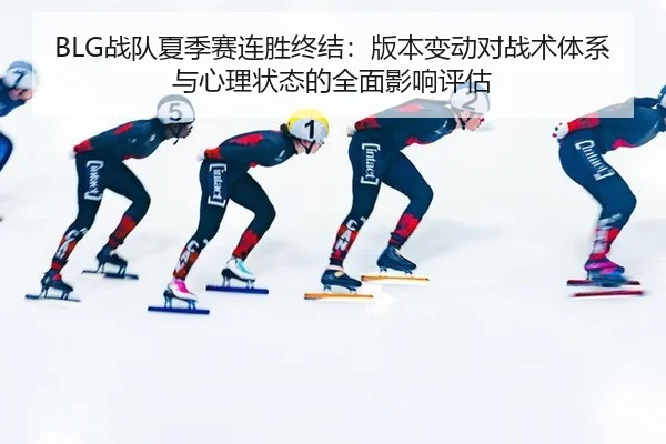 zhan-dui-xia-ji-sai-lian-sheng-zhong-jie-ban-ben-bian-dong-dui-zhan-shu-ti-xi-yu-xin-li-zhuang-tai-de-quan-mian-ying-3-221.jpg